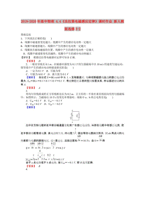 2019-2020年高中物理 4.4《法拉第電磁感應(yīng)定律》課時(shí)作業(yè) 新人教版選修3-2.doc