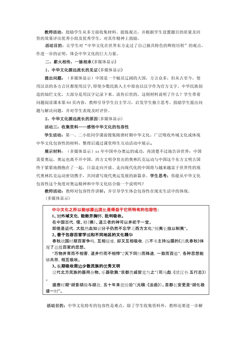 2019-2020年高中政治 6.1源远流长的中华文化 教案（2） 新人教版必修3.doc_第3页