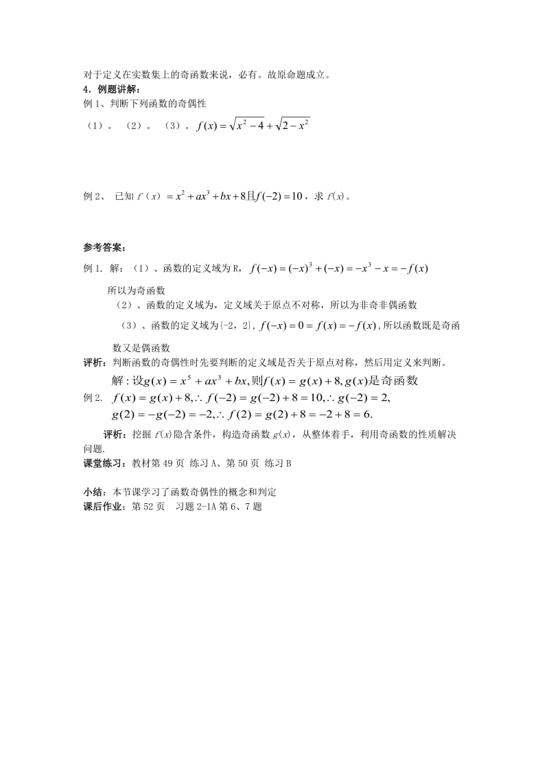 2019-2020年高中数学 2.1.4《函数的奇偶性》教案 新人教B版必修1.doc_第2页