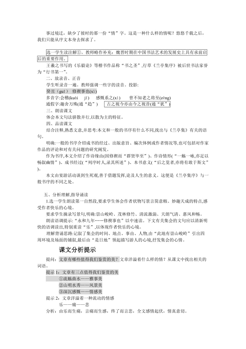 2019-2020年高中语文 兰亭集序教案 大纲人教版第二册.doc_第2页