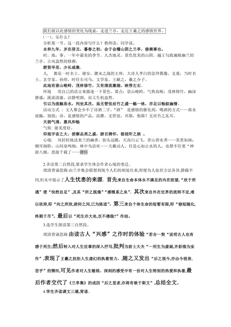 2019-2020年高中语文 兰亭集序教案 大纲人教版第二册.doc_第3页