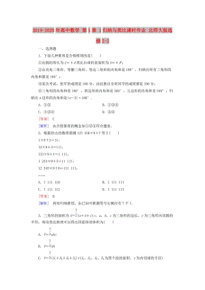 2019-2020年高中數(shù)學(xué) 第1章 1歸納與類比課時(shí)作業(yè) 北師大版選修2-2.doc