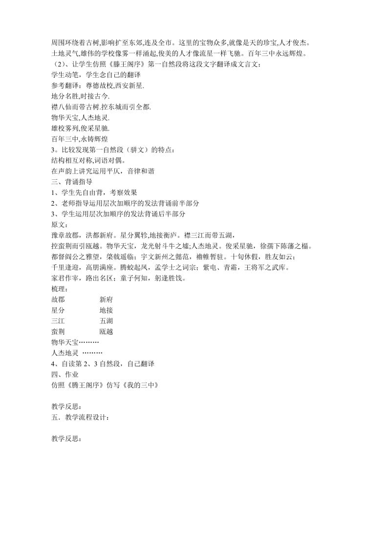 2019-2020年高中语文必修5滕王阁序(III).doc_第2页