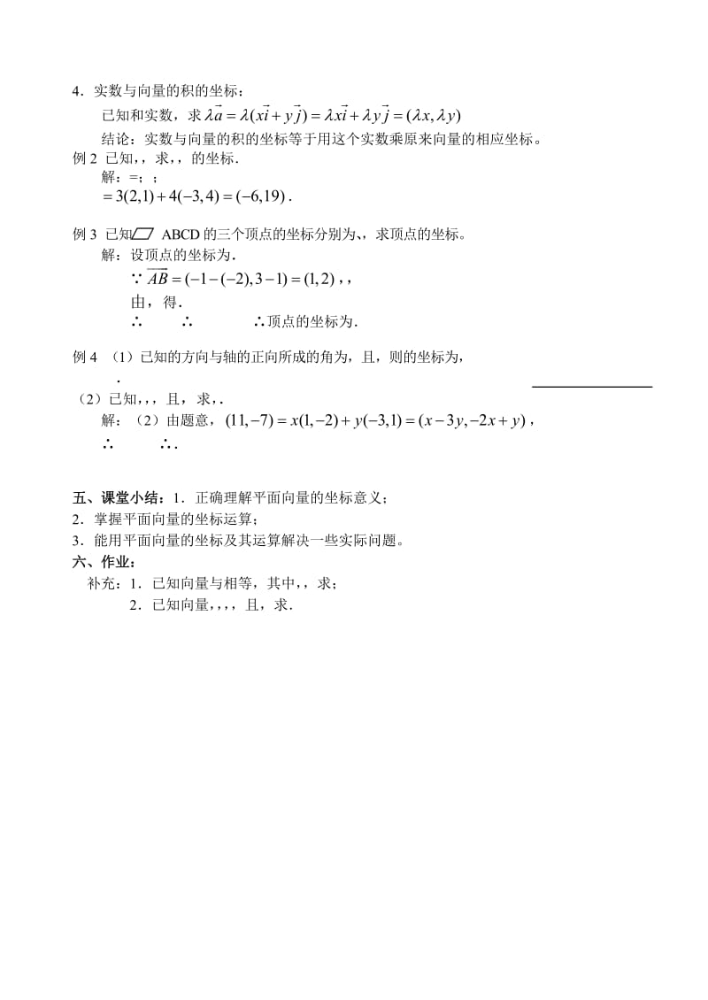 2019-2020年高中数学 2.3.1 平面向量基本定理教案 苏教版必修4.doc_第2页