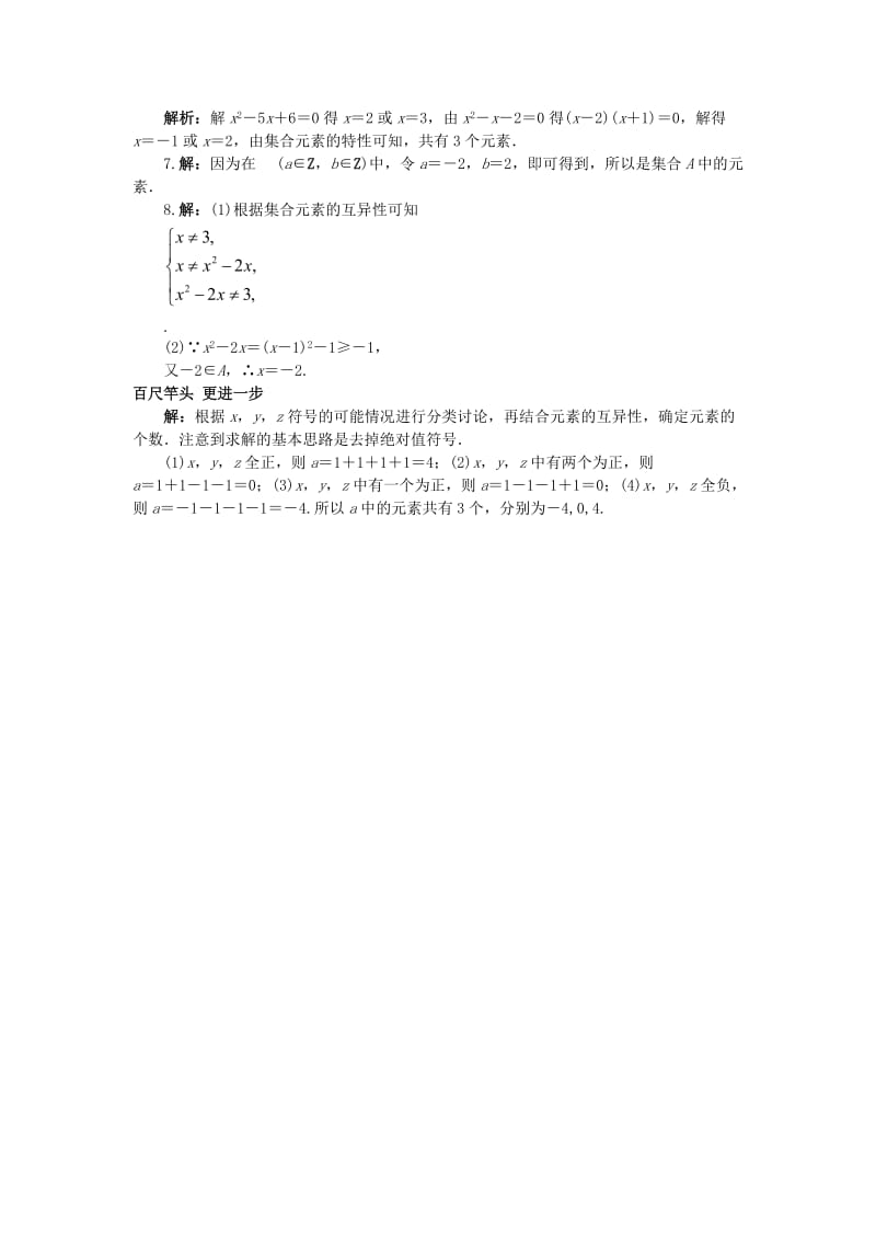 2019-2020年高中数学第一章集合与函数概念1.1集合集合的含义课后训练新人教A版必修.doc_第2页