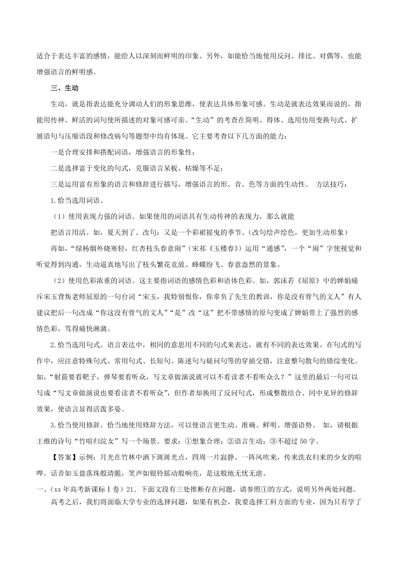 2019-2020年高三语文一轮总复习语言文字应用准确鲜明生动第01课考纲解读含解析.doc_第3页