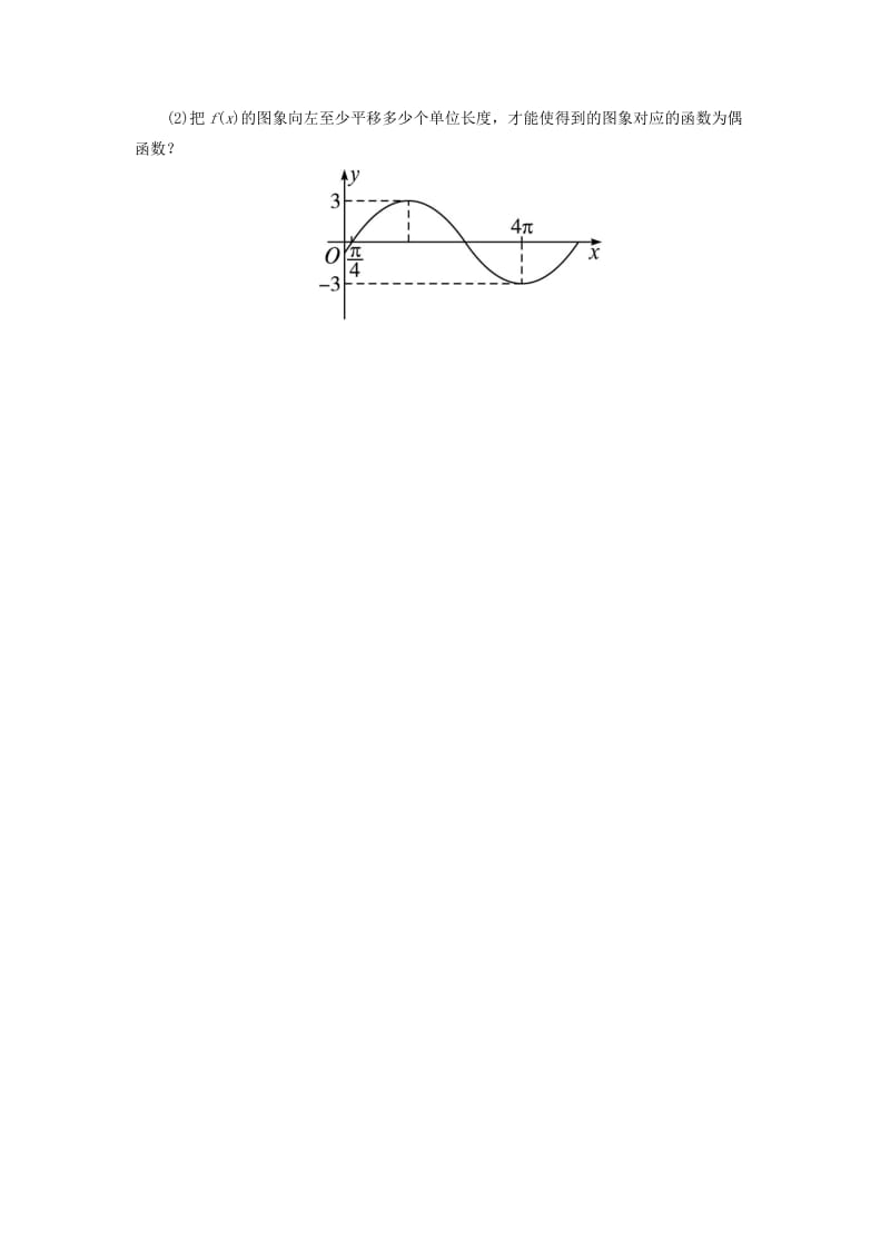 2019-2020年高中数学第一章三角函数1.5函数y=Asinωx+ψ的图象第2课时自我小测新人教A版必修.doc_第2页
