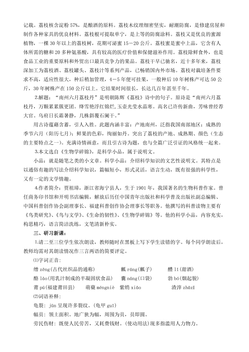 2019-2020年高中语文 3《南州六月荔枝丹》教学设计 苏教版必修5.doc_第2页