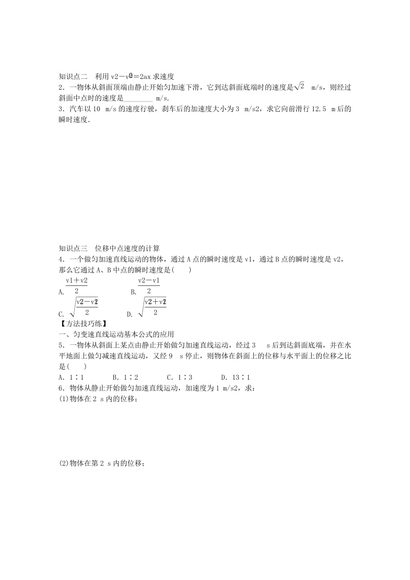 2019-2020年高中物理 2.4《匀变速直线运动的速度与位移的关系》同步教学案 新人教版必修1.doc_第2页