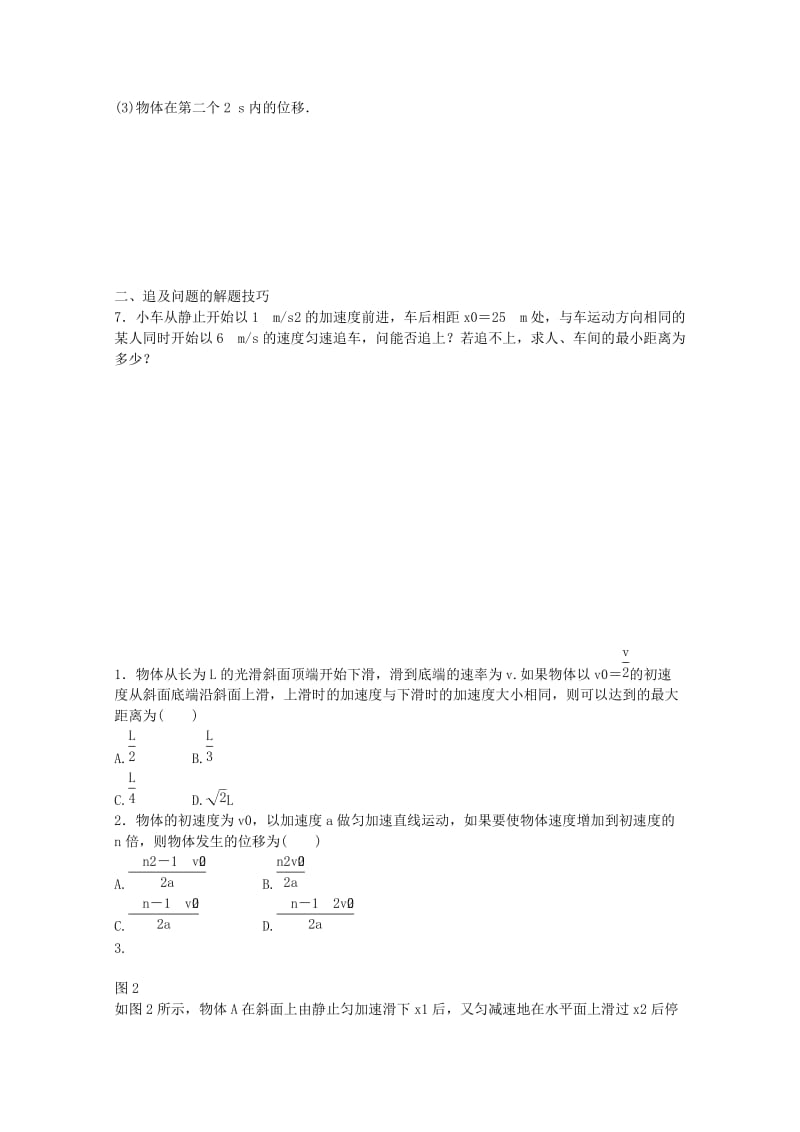 2019-2020年高中物理 2.4《匀变速直线运动的速度与位移的关系》同步教学案 新人教版必修1.doc_第3页