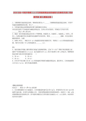 2019-2020年高中物理 2.4《勻變速直線運(yùn)動(dòng)的速度與位移的關(guān)系》同步教學(xué)案 新人教版必修1.doc