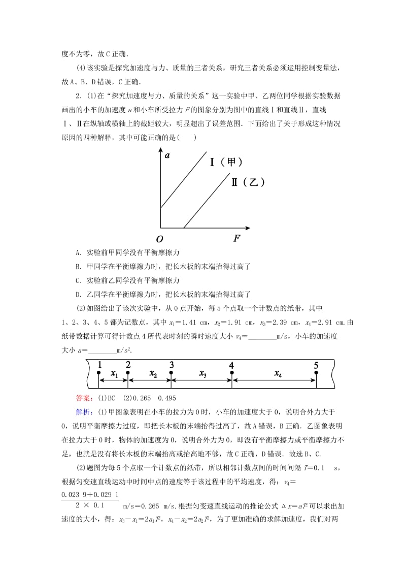 2019-2020年高中物理 4.2实验：探究加速度与力、质量的关系课堂达标练案 新人教版必修1.doc_第2页