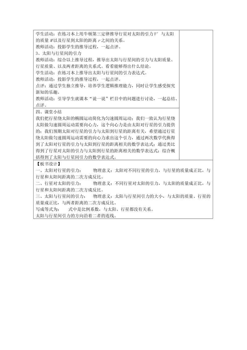 2019-2020年高中物理 6.2《太阳与行星间的引力》同步教案 新人教版必修2.doc_第2页