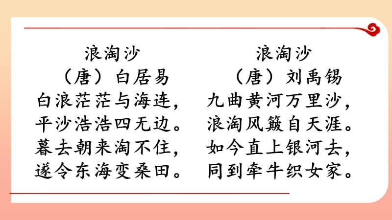 四年级语文上册 第七单元 浪淘沙课件1 湘教版.ppt_第3页