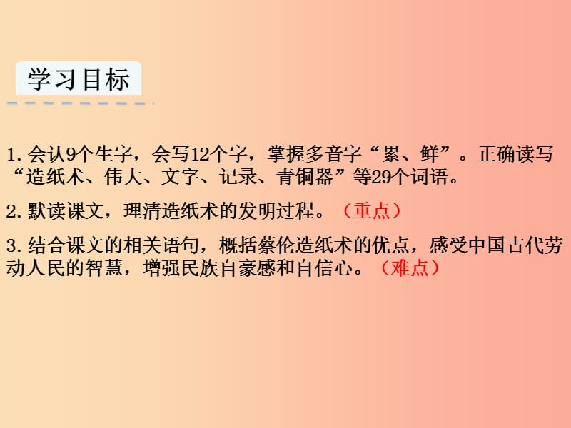 三年级语文下册 第三单元 10纸的发明课件 新人教版.ppt_第1页