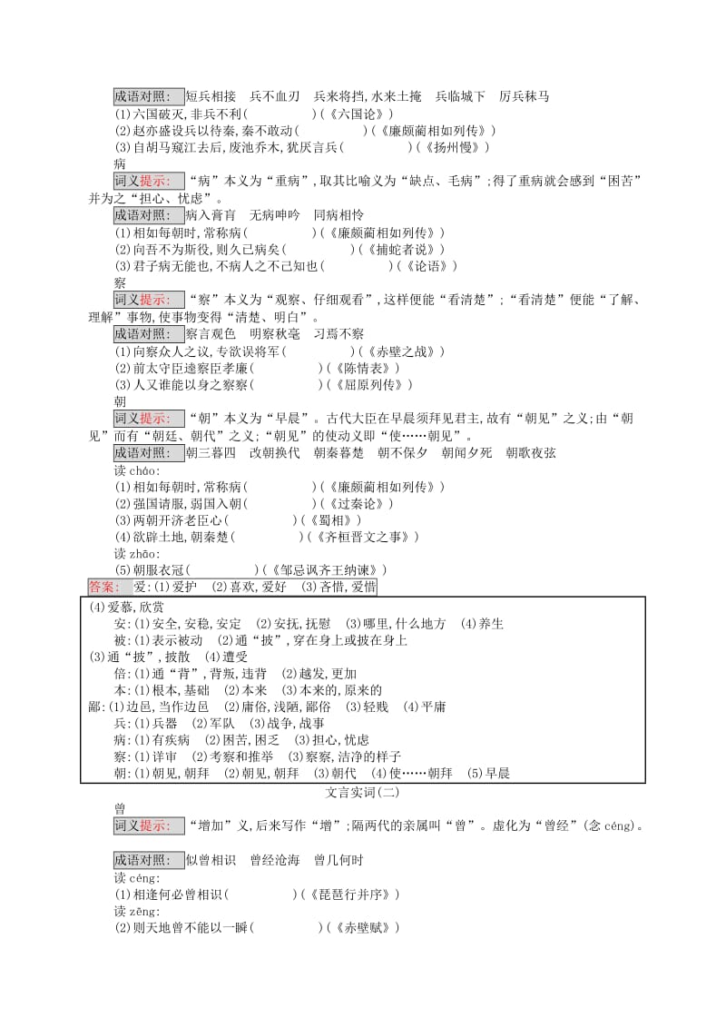 2019-2020年高三语文一轮复习附录7120个常见文言实词集解.doc_第2页