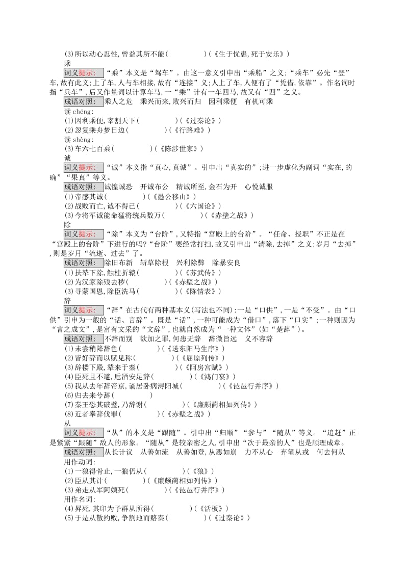 2019-2020年高三语文一轮复习附录7120个常见文言实词集解.doc_第3页