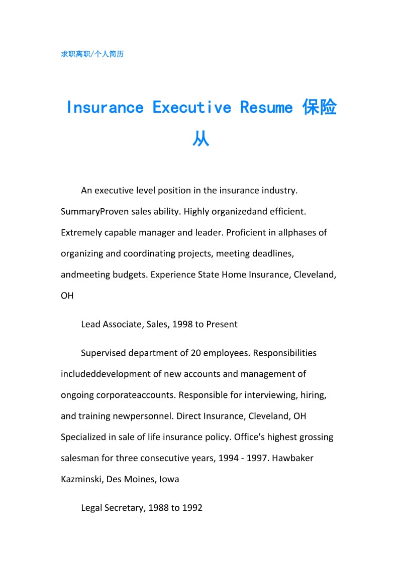 Insurance utive Resume 保险从.doc_第1页