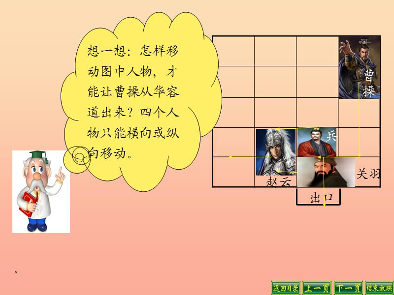 二年级数学上册 4.2 玩一玩、做一做课件3 北师大版.ppt_第3页