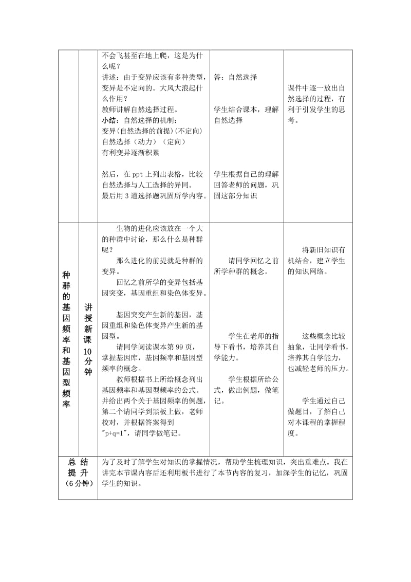 2019-2020年高中生物 进化性变化是怎样发生的2教案 浙教版必修2.doc_第3页