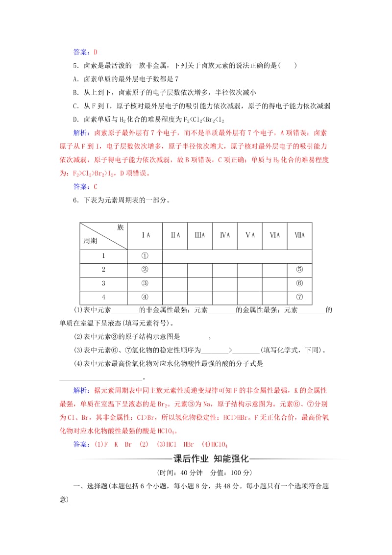 2019-2020年高中化学第一章物质结构元素周期律第一节素周期表第2课时元素的性质与原子结构检测新人教版必修.doc_第2页