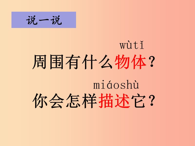 一年级科学下册 我们周围的物体 1.1《发现物体的特征》课件1 教科版.ppt_第2页