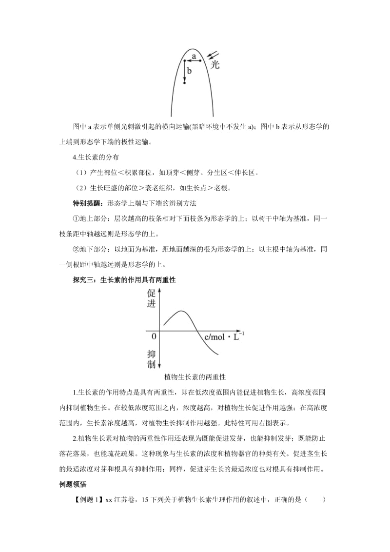 2019-2020年高中生物 第一节植物激素课堂探究 浙科版.doc_第2页