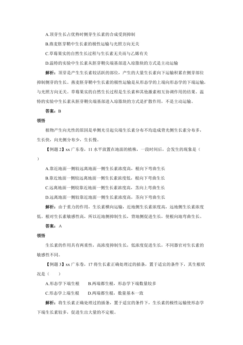 2019-2020年高中生物 第一节植物激素课堂探究 浙科版.doc_第3页