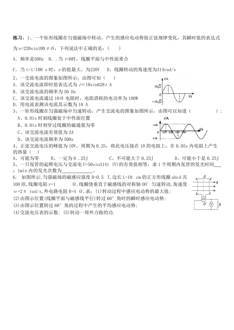 2019-2020年高中物理 5.2表征交变电流的物理量导学案 新人教版选修3-2.doc_第2页