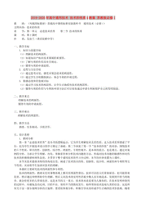 2019-2020年高中通用技术 技术的性质4教案 苏教版必修1.doc