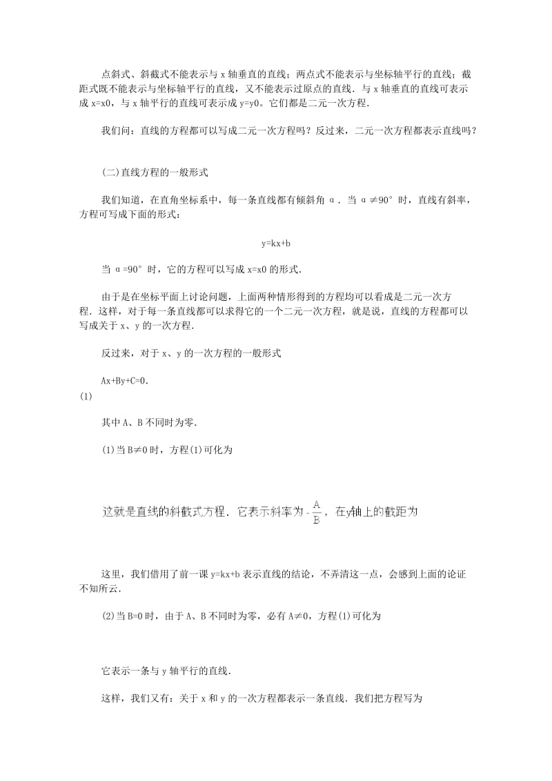 2019-2020年高中数学《直线的方程》教案6新人教A版必修2.doc_第2页