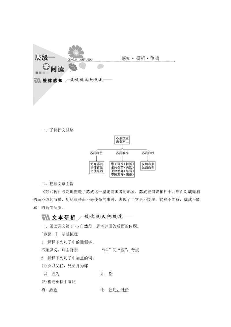 2019-2020年高中语文第四单元第十二课苏武传教学案新人教版必修.doc_第3页