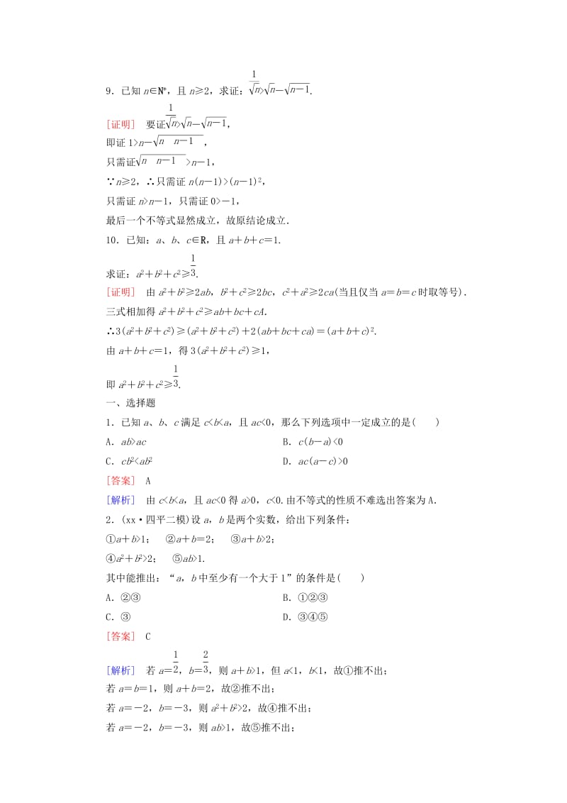 2019-2020年高中数学 第1章 2综合法和分析法课时作业 北师大版选修2-2.doc_第3页