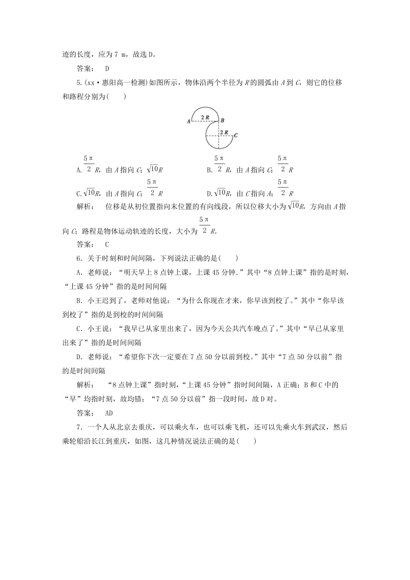 2019-2020年高中物理1.2时间和位移课时作业新人教版必修.doc_第2页