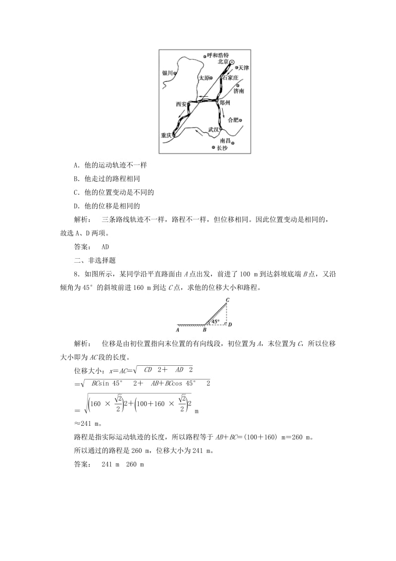 2019-2020年高中物理1.2时间和位移课时作业新人教版必修.doc_第3页