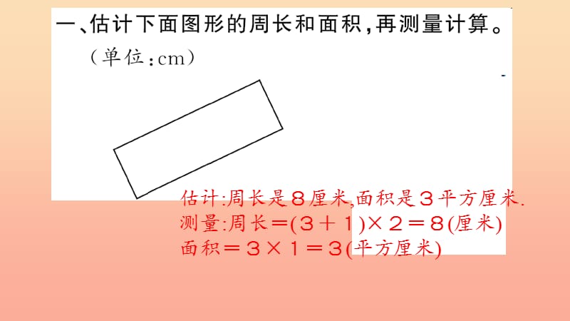 三年级数学下册 五 面积 第4课时 长方形、正方形面积的计算习题课件（2） 新人教版.ppt_第3页