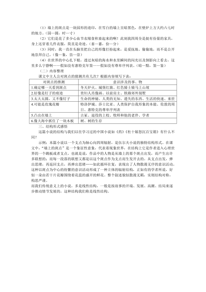 2019-2020年高一语文（人教大纲）第一册 11＊墙上的斑点(第一课时)大纲人教版第一册.doc_第3页