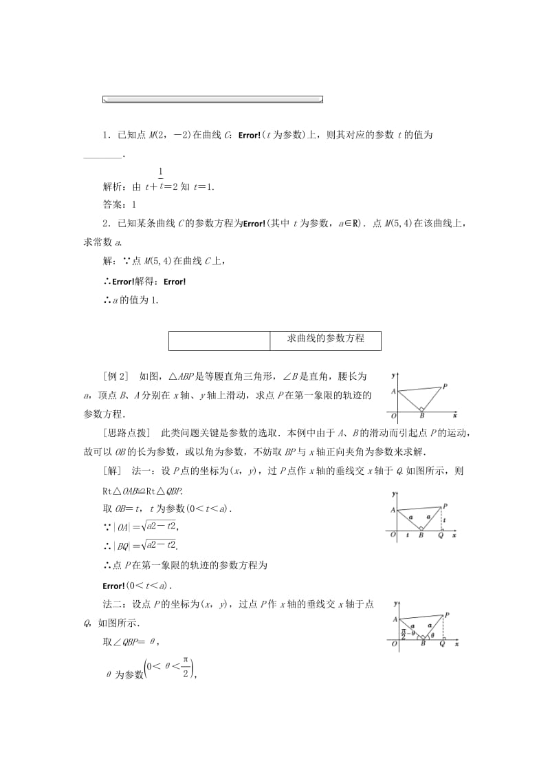 2019-2020年高中数学第二章参数方程一1参数方程的概念教学案新人教A版选修4.doc_第2页