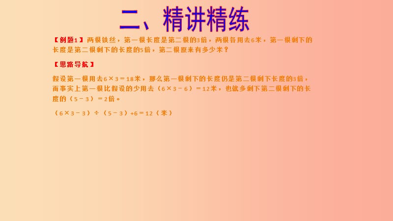 六年级数学 第11周 假设法解题（二）奥数课件.ppt_第3页