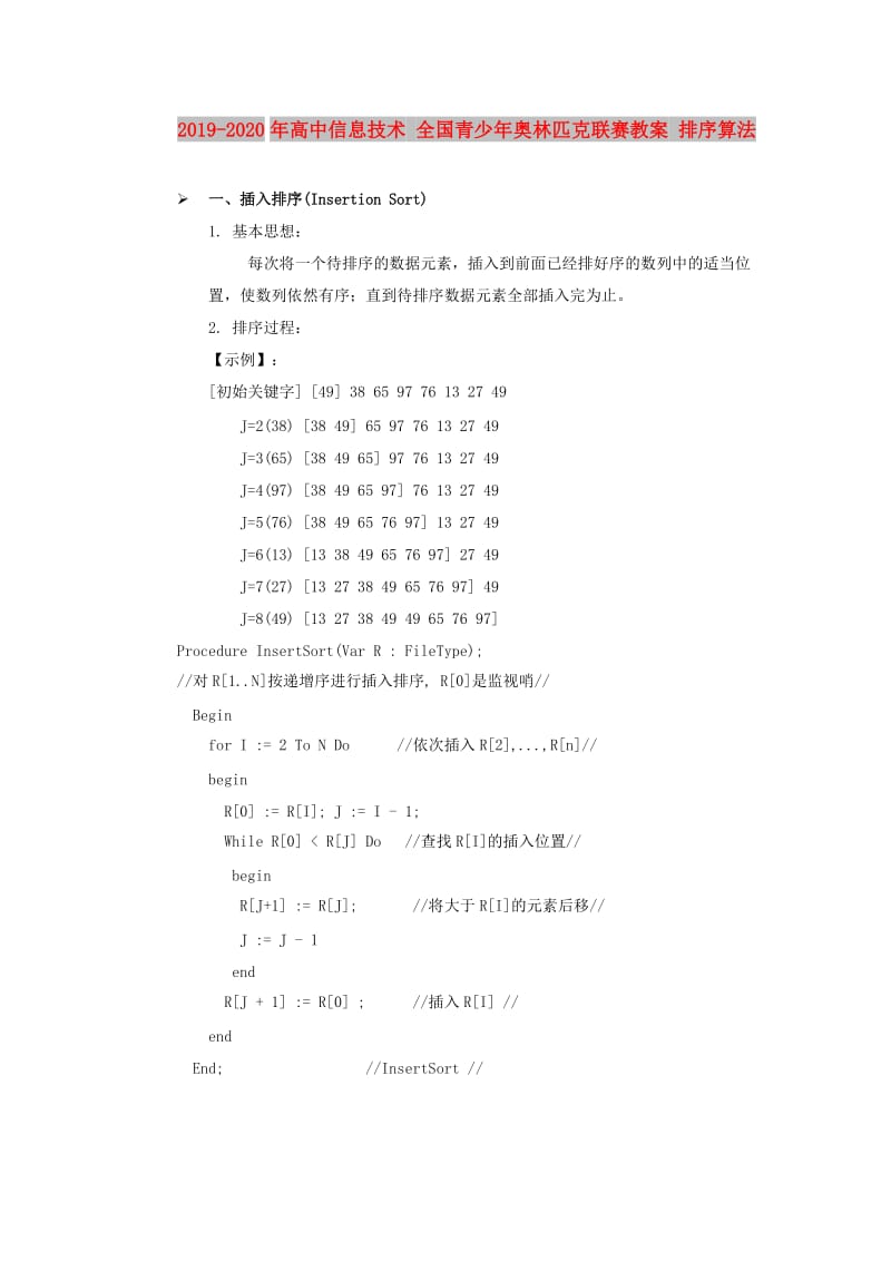 2019-2020年高中信息技术 全国青少年奥林匹克联赛教案 排序算法.doc_第1页