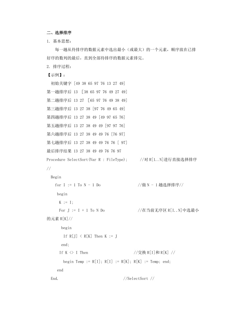 2019-2020年高中信息技术 全国青少年奥林匹克联赛教案 排序算法.doc_第2页