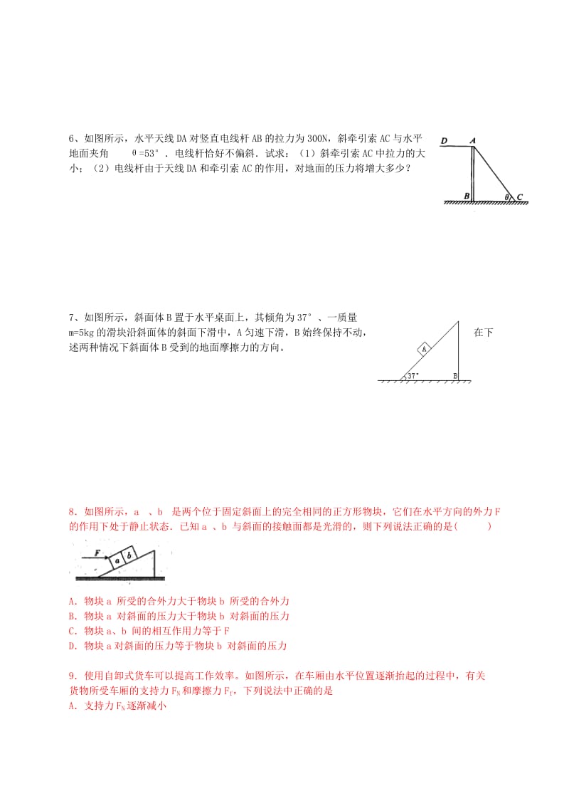 2019-2020年高中物理 自助练习 共点力作用下物体的平衡 新人教版必修1.doc_第2页