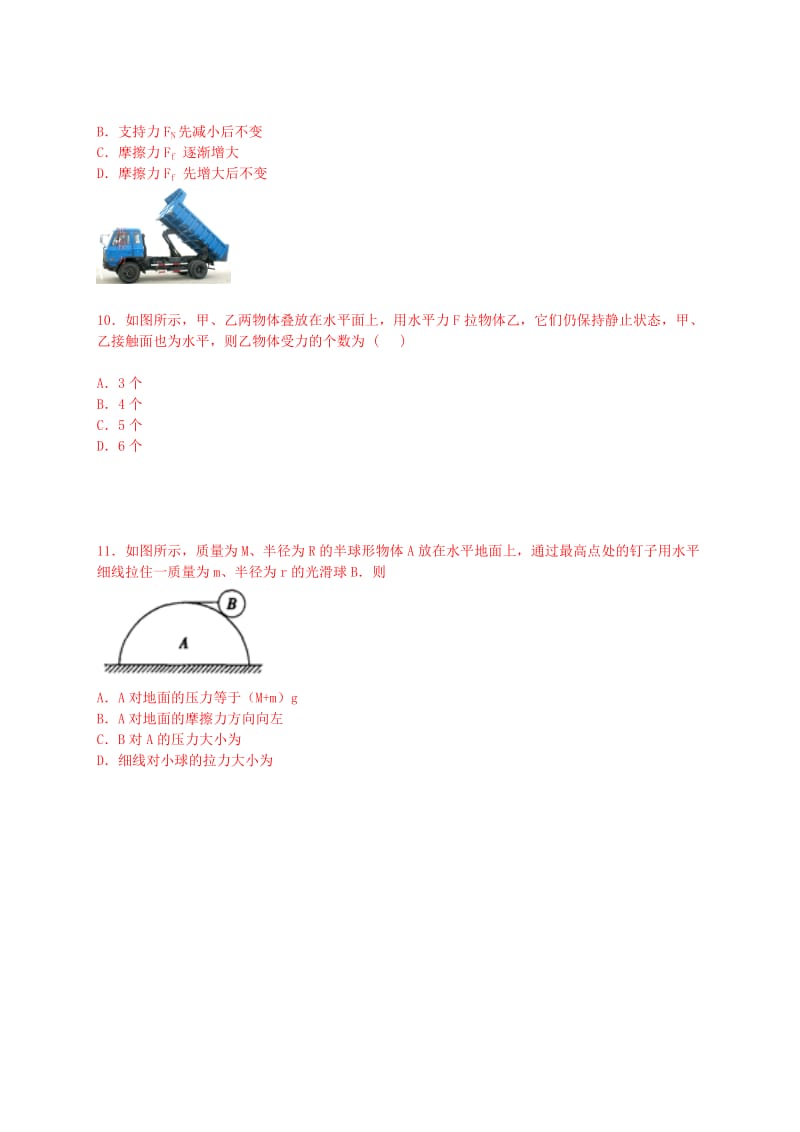 2019-2020年高中物理 自助练习 共点力作用下物体的平衡 新人教版必修1.doc_第3页