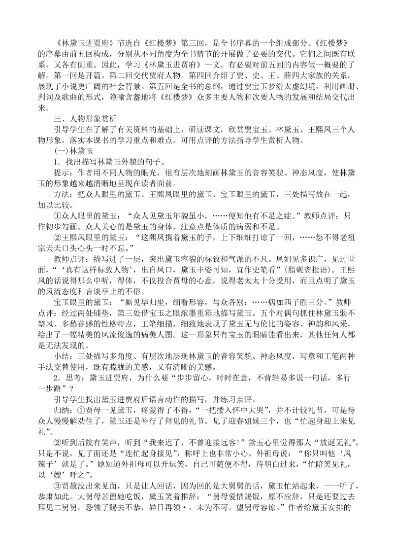 2019-2020年高中语文林黛玉进贾府教案(II)苏教版必修2.doc_第2页