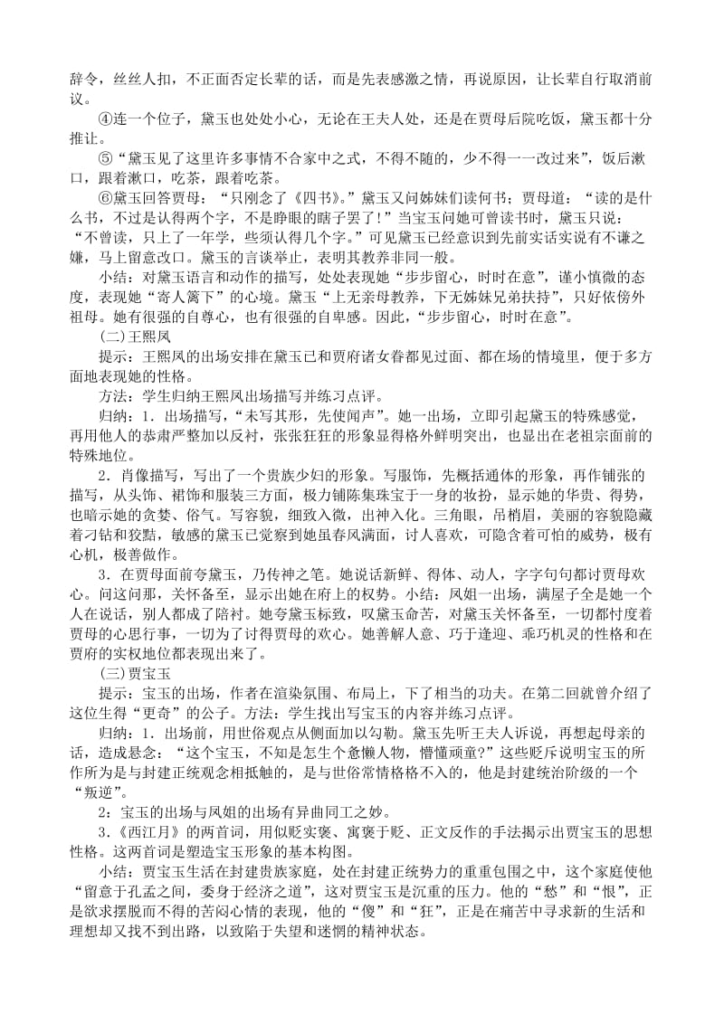 2019-2020年高中语文林黛玉进贾府教案(II)苏教版必修2.doc_第3页