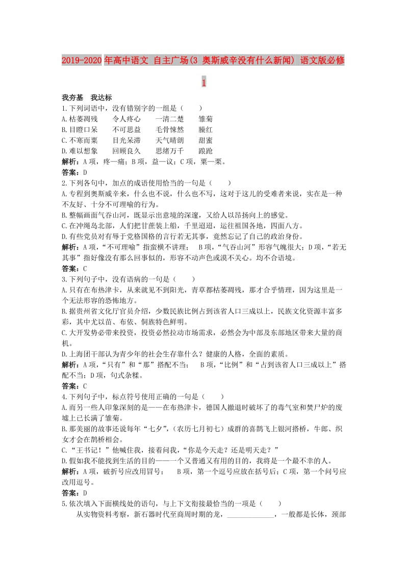 2019-2020年高中语文 自主广场(3 奥斯威辛没有什么新闻) 语文版必修1.doc_第1页