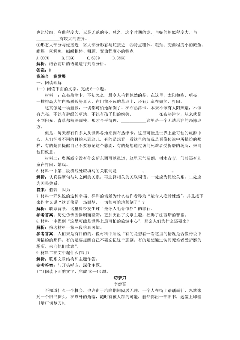 2019-2020年高中语文 自主广场(3 奥斯威辛没有什么新闻) 语文版必修1.doc_第2页