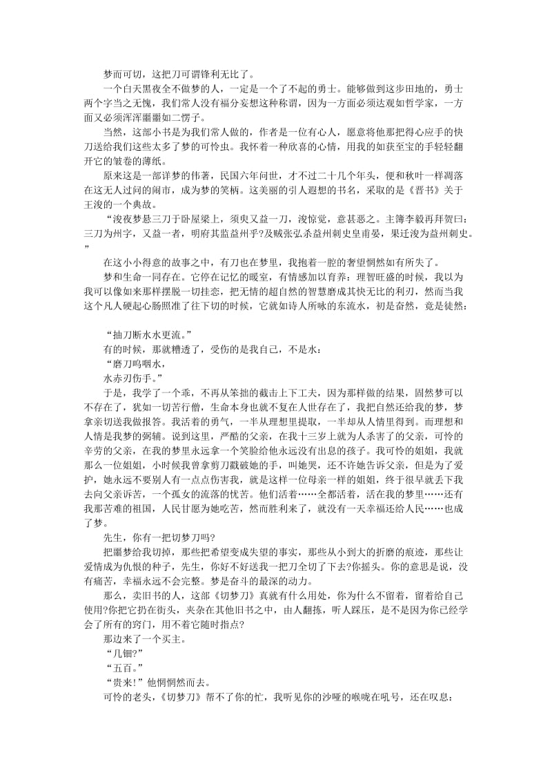 2019-2020年高中语文 自主广场(3 奥斯威辛没有什么新闻) 语文版必修1.doc_第3页