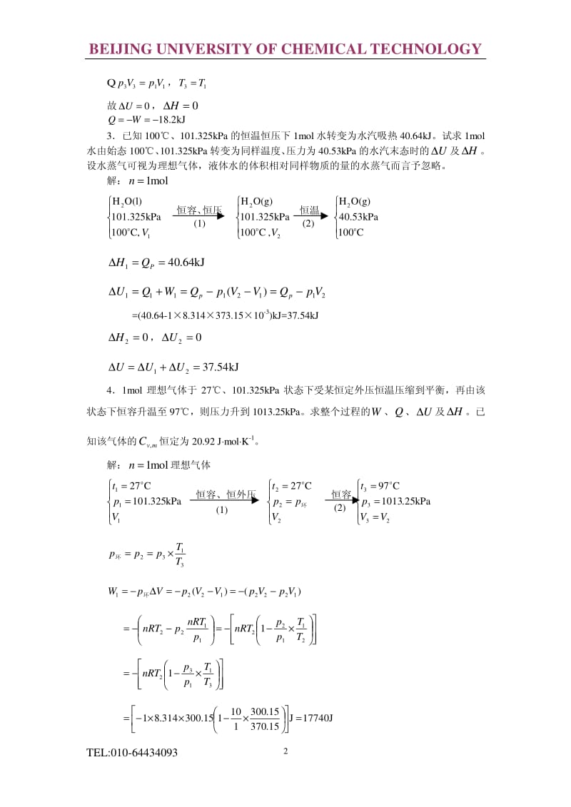 计算题热力学第一定律.pdf_第2页