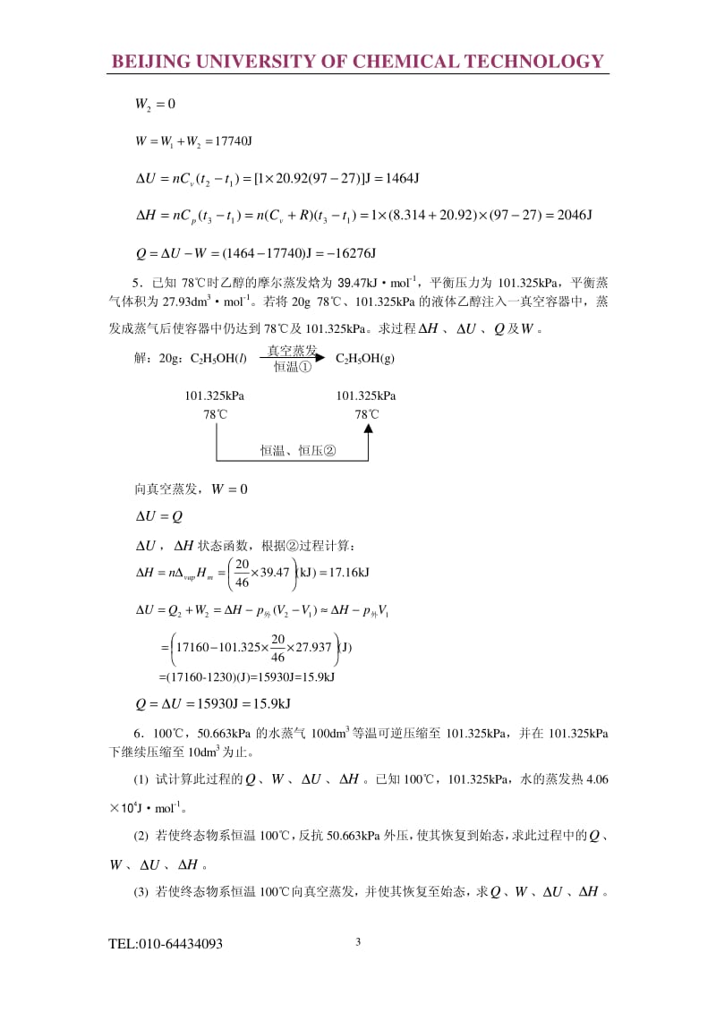 计算题热力学第一定律.pdf_第3页